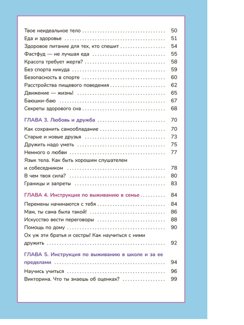 Книга о девочках и для девочек