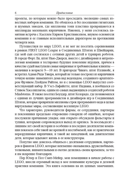 LEGO. Как компания переписала правила инноваций и завоевала мировую индустрию игрушек