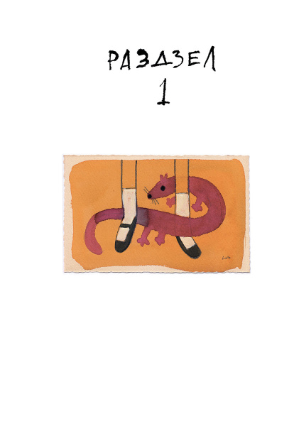 Дзяўчынка з Беларусі