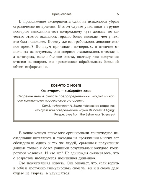 Мозг не стареет: Развенчание мифа о возрастных ментальных изменениях