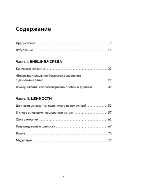 Не лайф-коуч: Переверните свою жизнь