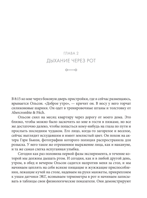 Дыхание: Новые факты об утраченном искусстве 