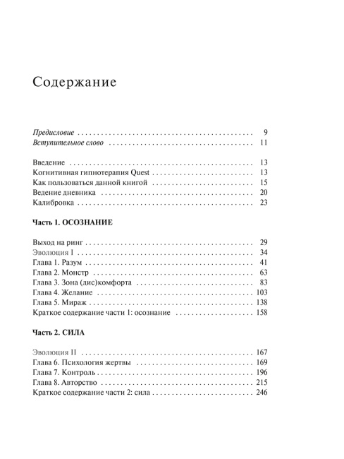 Монстры в твоей голове. Как побороть самосаботаж и перестать портить себе жизнь