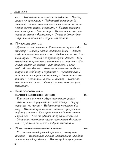 Сила вашего подсознания
