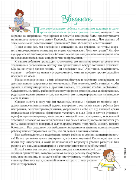 Мой маленький Блокнот. Развиваем концентрацию