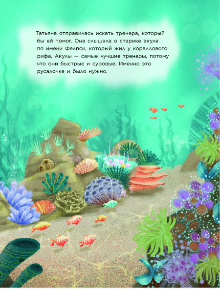 Русалочка без хвоста