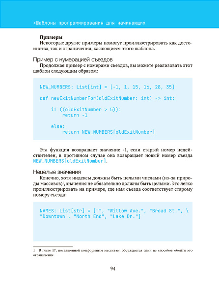 Шаблоны программирования для начинающих с примерами Python