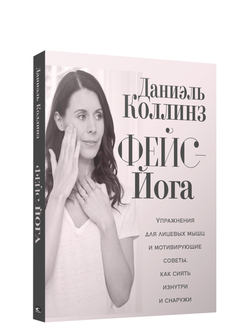 Фейс-йога