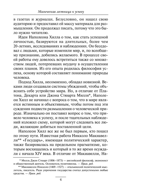 Магическая лестница к успеху
