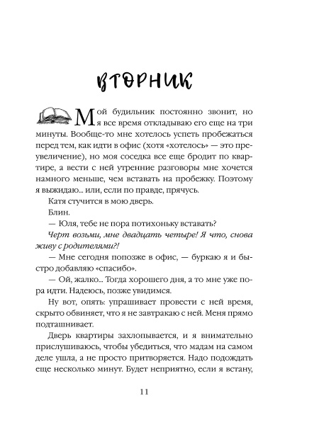 Книга твоей жизни. Перелом