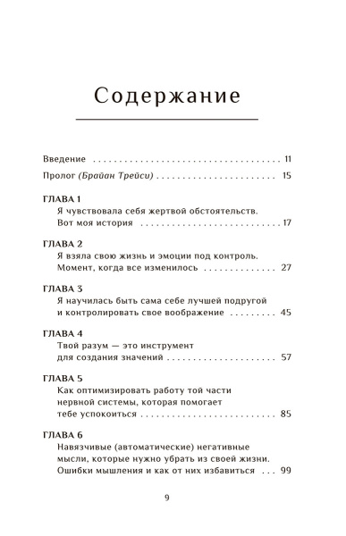 Я смогла, и ты сможешь! Как управлять своим эмоциональным благополучием и чувствовать себя непобедимыми