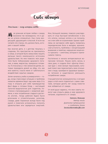 Мой мотиватор. 1 месяц, чтобы отказаться от сахара