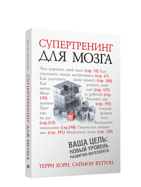 Супертренинг для мозга