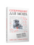 Супертренинг для мозга