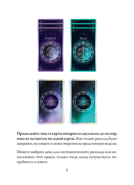 12 астрологических советов. Оракул