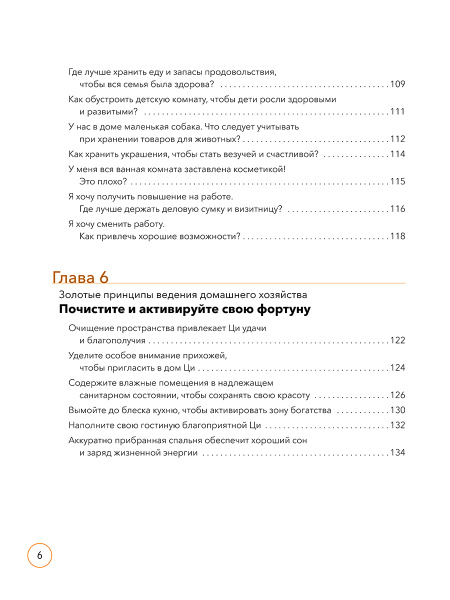 По фэншую. Как преобразить свой дом и свою жизнь