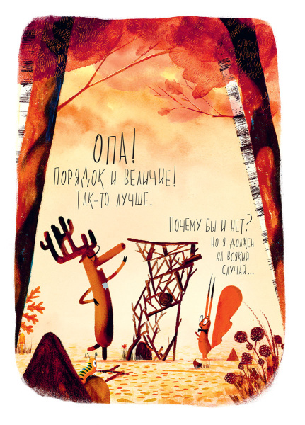 Лесные ребята. Комедия в пяти актах 