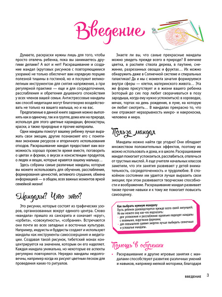 Мой маленький Блокнот занятий. Мандалы