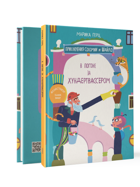 В погоне за Хундертвассером