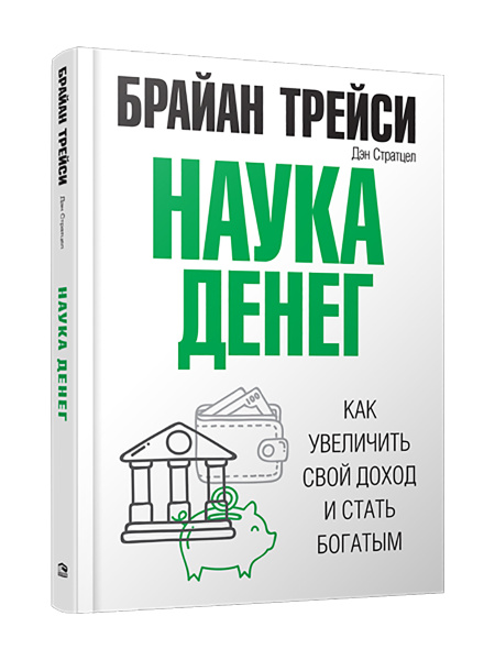 Наука денег