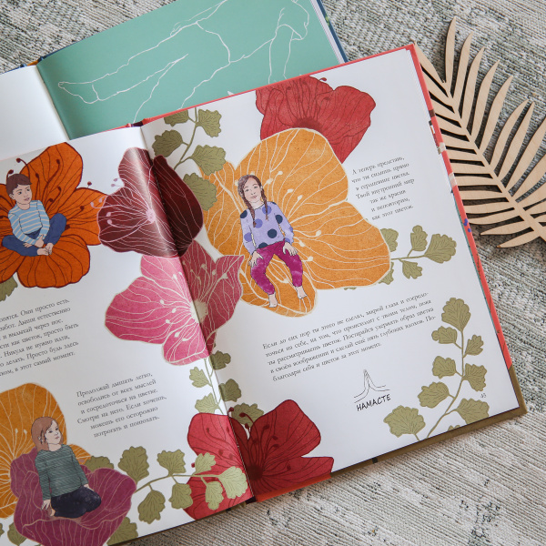 Сказочная йога. Расслабление, концентрация, медитация и массаж для детей