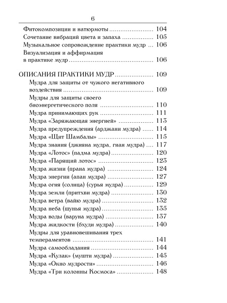 Йога для пальцев. Исцеляющие мудры