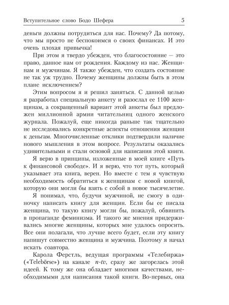 Деньги идут женщинам на пользу