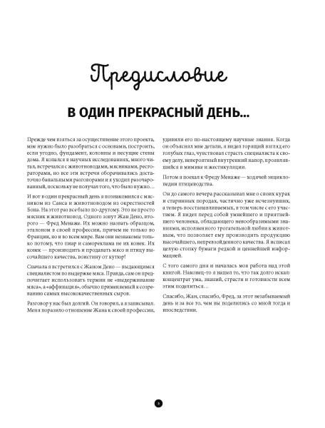 Мясо. Полное иллюстрированное руководство