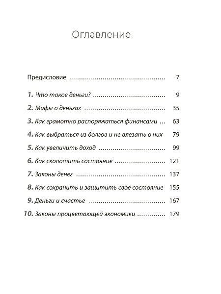 Начинайте богатеть сейчас