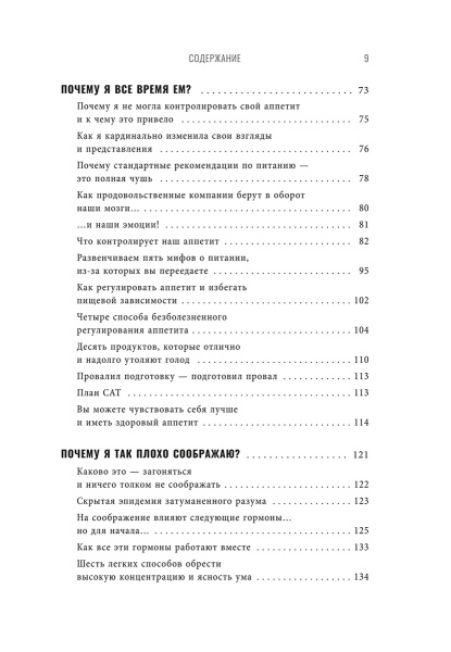 Богиня гормонов