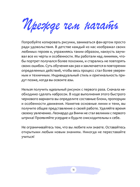 Манга: обучающие модели