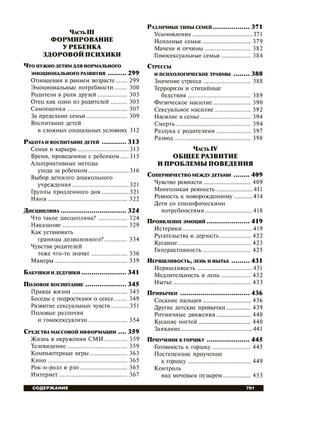 Ребёнок и уход за ним