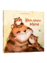 Кого любит мама