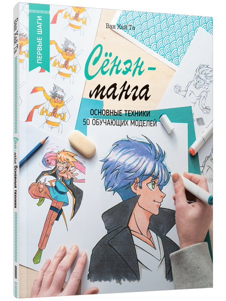 Сёнэн-манга: основные техники 