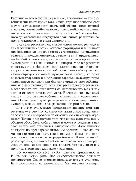Закат Европы. Т 2. Всемирно-исторические перспективы