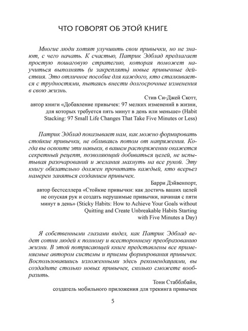 Планирование привычек