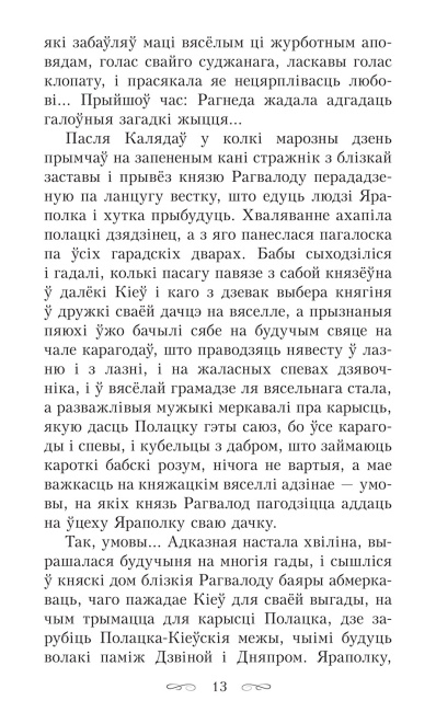 Тры жыцці княгіні Рагнеды