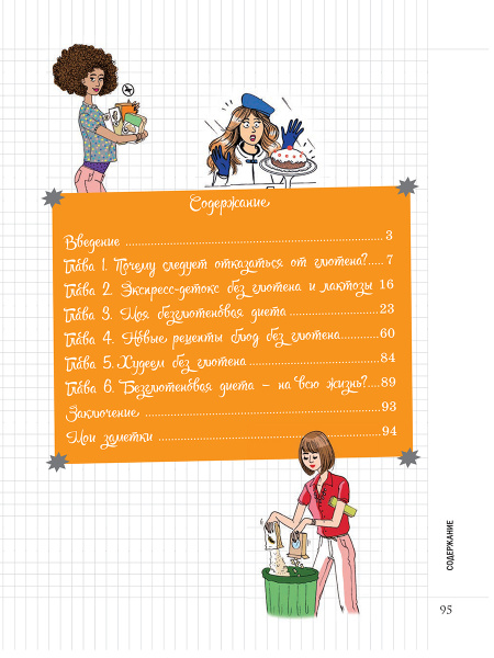 Мой Блокнот. Без глютена