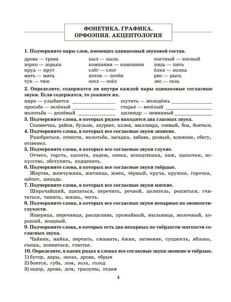 Готовимся к олимпиаде по русскому языку: лингвистический конкурс. 9-11 классы