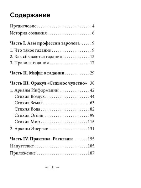 Седьмое чувство