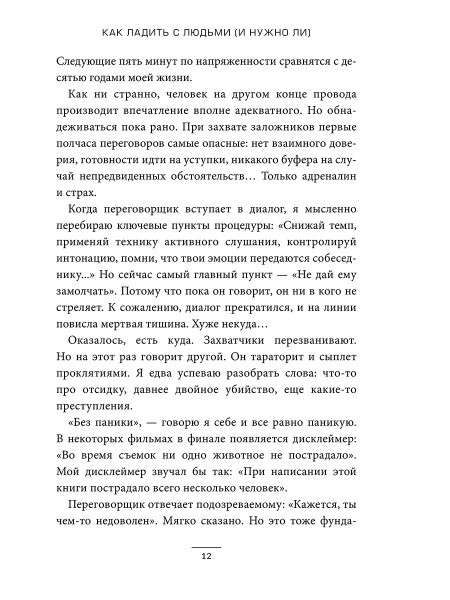 Как ладить с людьми (и нужно ли)