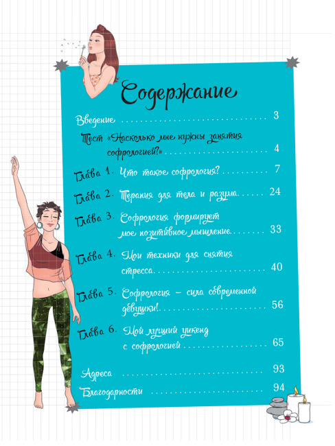 Мой блокнот. Софрология