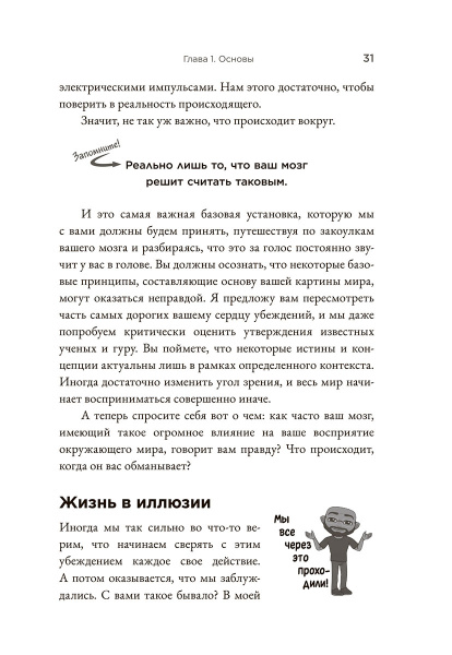 Счастье в голове: Как исправить ошибки в программном коде своего мозга