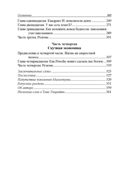 Почему богатые становятся богаче