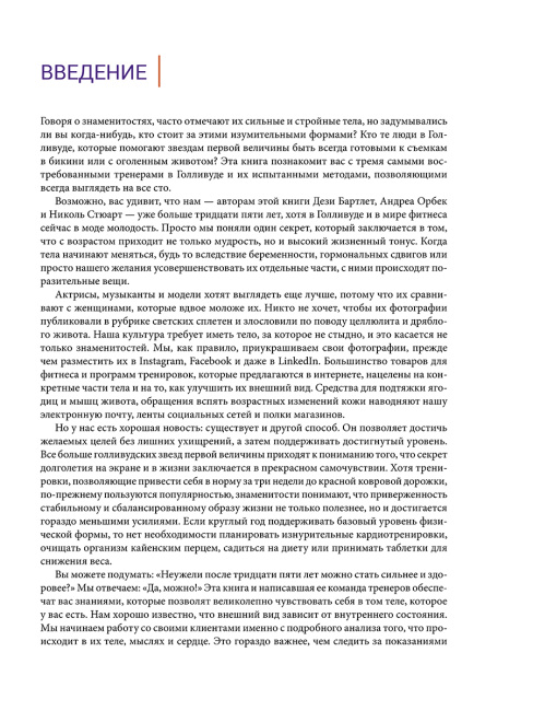 Идеальная фигура и красивое тело в любом возрасте: 100 самых эффективных упражнений из йоги, пилатеса, силовых тренировок