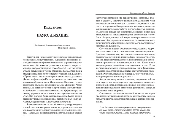 Чудо дыхания