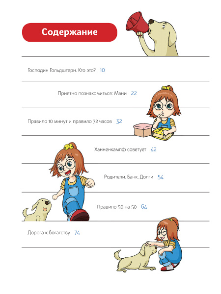 Пёс по имени Мани в комиксах. Гусыня, приносящая богатство