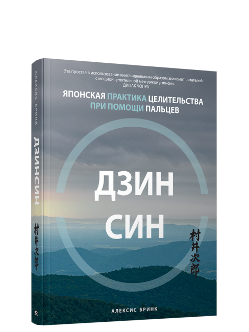 Дзинсин: японская практика целительства при помощи пальцев