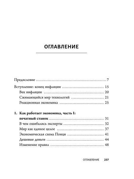 Цена завтрашнего дня: Почему дефляция — ключ к будущему изобилию и процветанию
