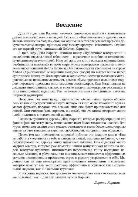 Законы влияния: искусство завоевывать друзей и воздействовать на людей